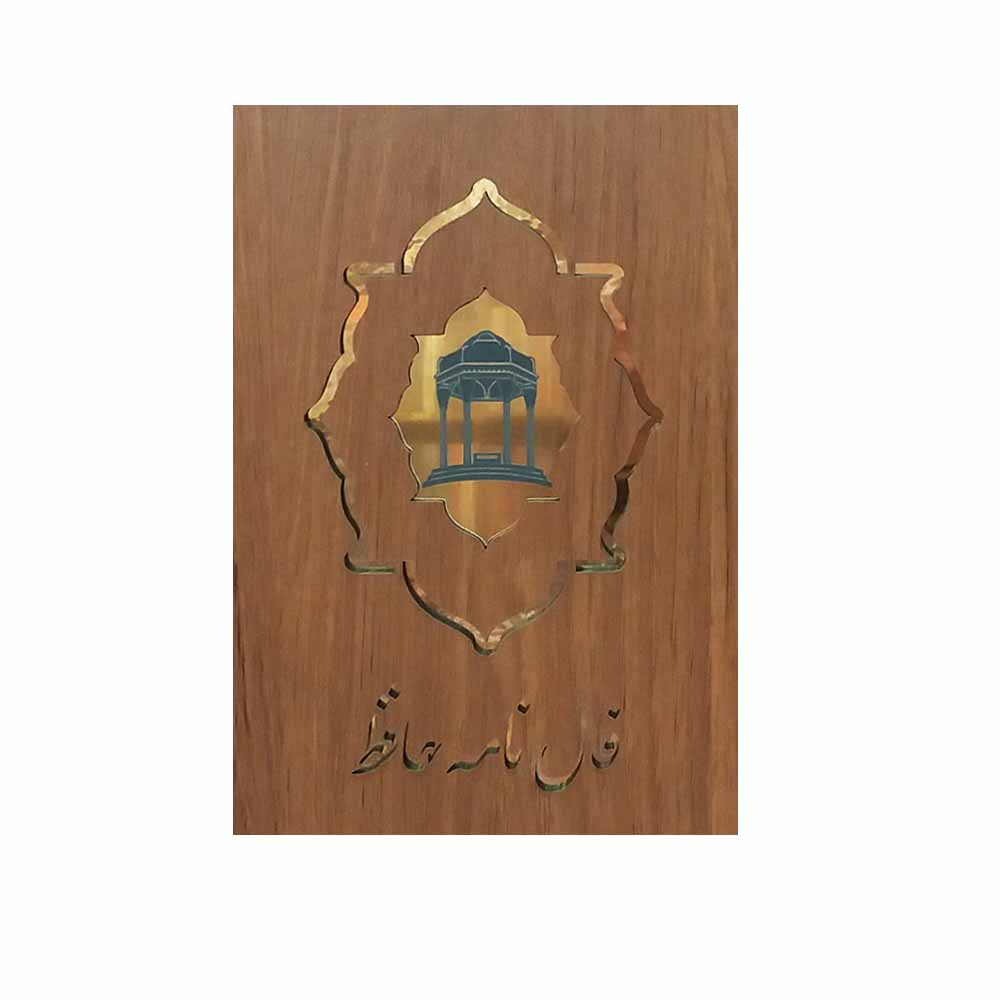 کتاب فال نامه حافظ انتشارات جاویدان 