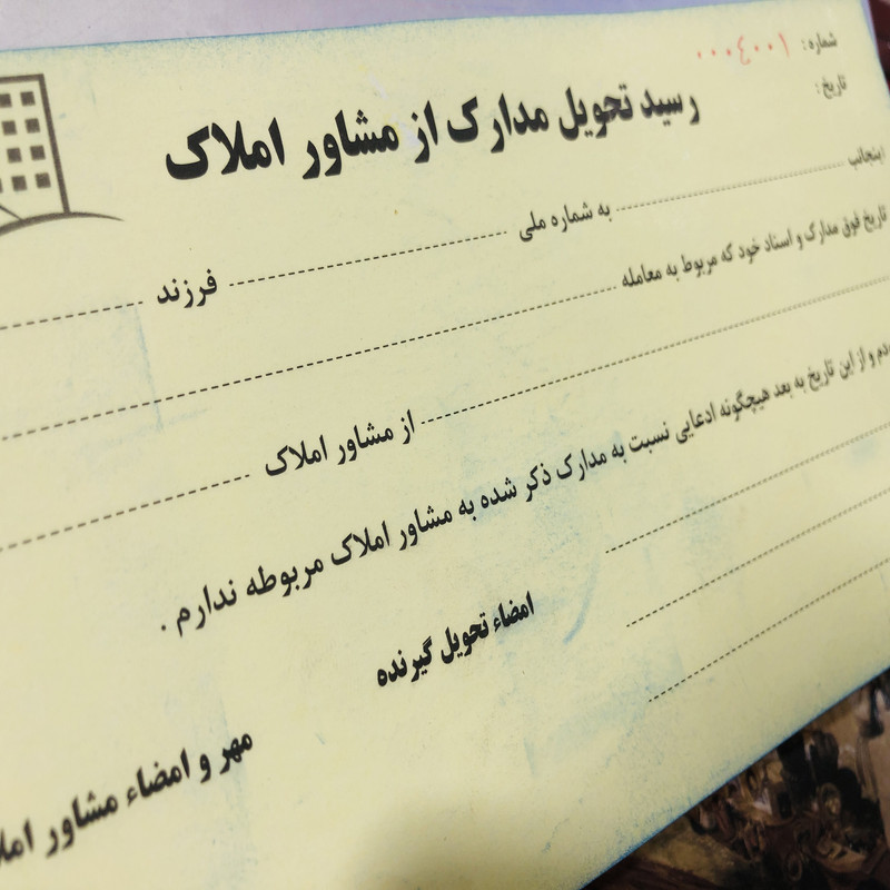 قبض رسید مدل تحویل مدارک از مشاور املاک کد 140 قبض رسید مدل تحویل مدارک از مشاور املاک کد 140