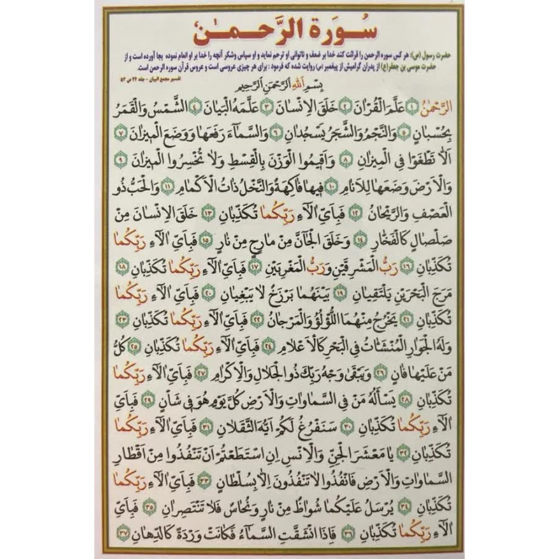 سوره الرحمن کد 1 بسته 50 عددی