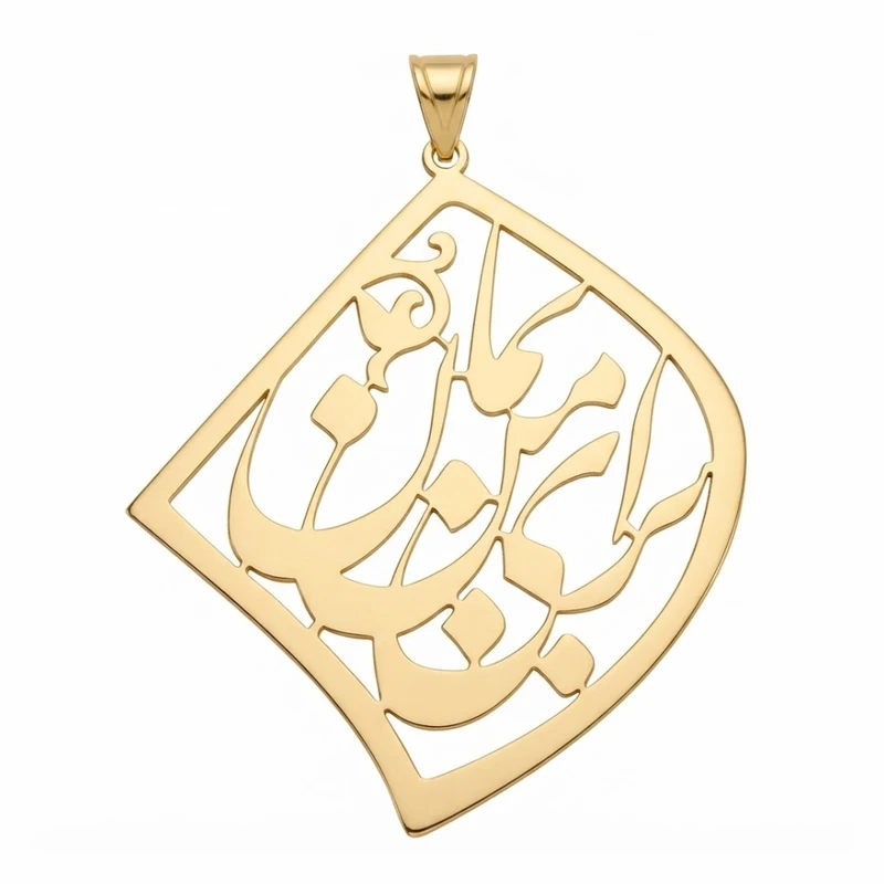 آویز گردنبند طلا 18 عیار زنانه لیردا طرح شعر برای من بمان کد 124080