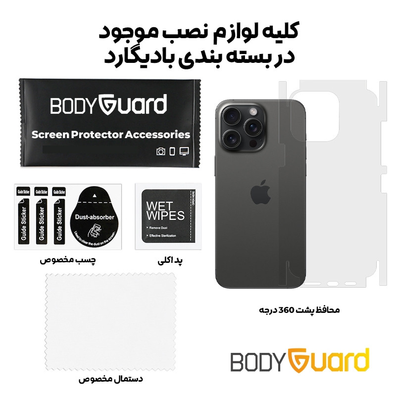 محافظ پشت گوشی بادیگارد مدل Full 360 مناسب برای گوشی موبایل اپل iPhone 14 Pro Max
