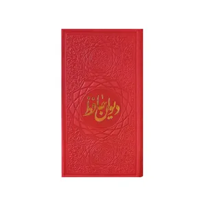 کتاب دیوان حافظ انتشارات صمد