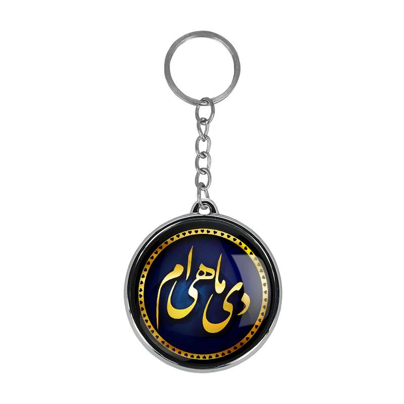 جاکلیدی خندالو طرح دی مدل دو طرفه کد 22942282