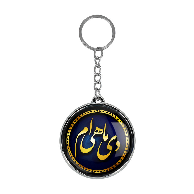 جاکلیدی خندالو طرح دی مدل دو طرفه کد 22942282
