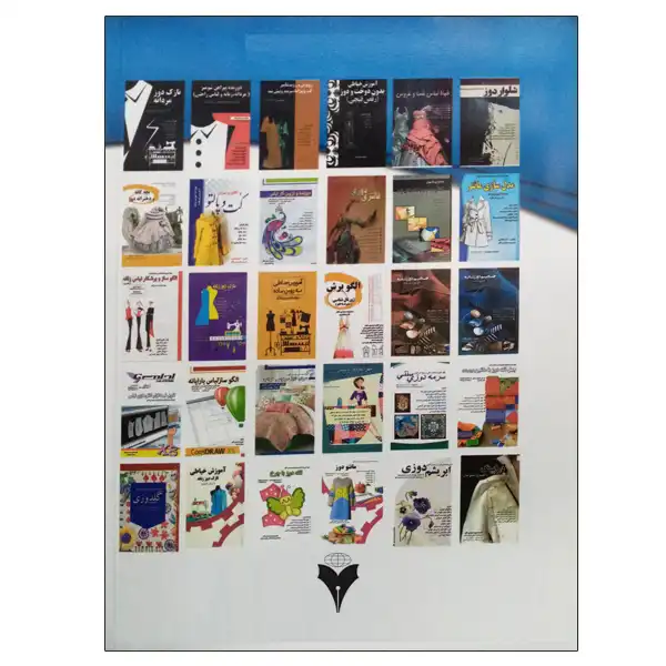 کتاب نازک دوز زنانه به روش متریک (درجه دو) اثر معصومه محمدی القار نشر دانشگاهی فرهمند