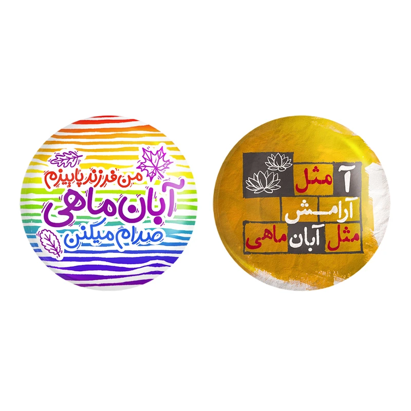 مگنت خندالو طرح ماه تولد آبان کد 23402328 مجموعه 2 عددی