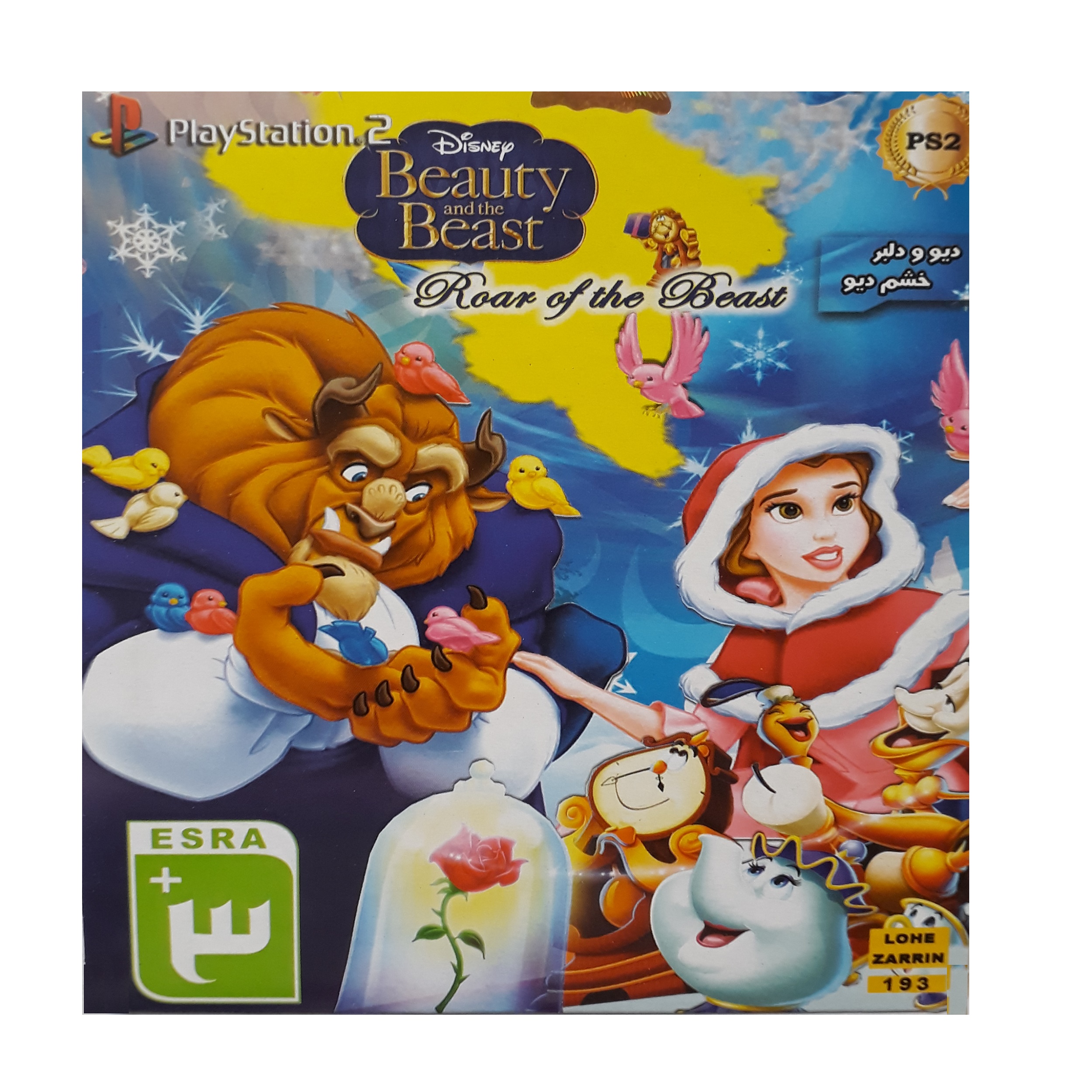 بازی Beauty and the Beast roar of the beast مخصوص PS2