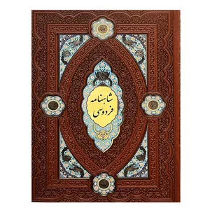 کتاب کلیات شاهنامه فردوسی انتشارات هلیا