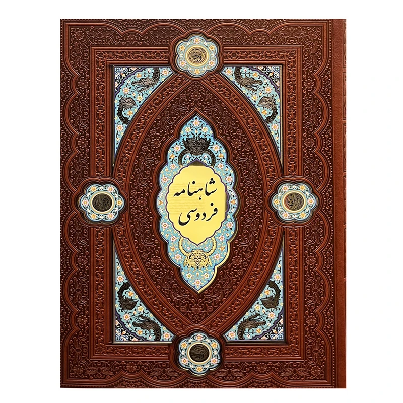 کتاب کلیات شاهنامه فردوسی انتشارات هلیا
