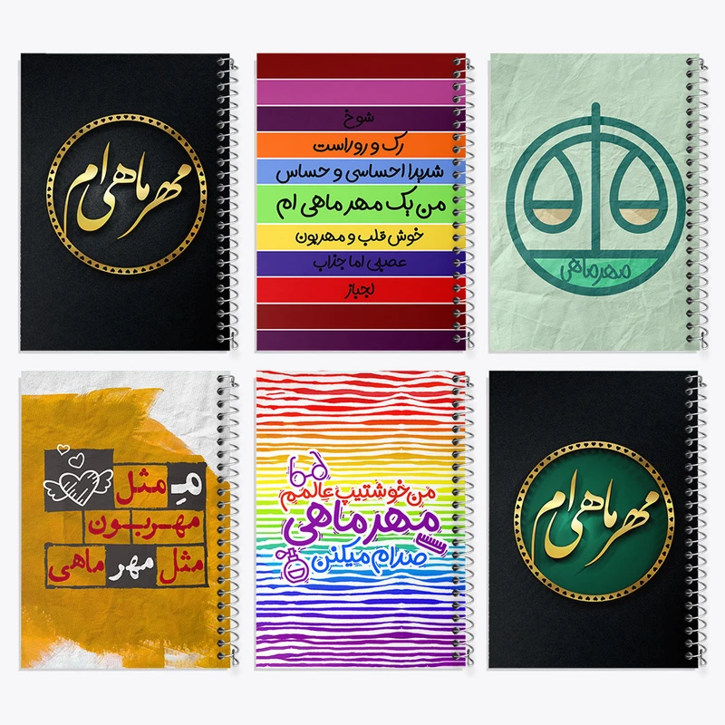دفتر مشق 50 برگ خندالو طرح ماه تولد مهر کد 566 مجموعه 6 عددی