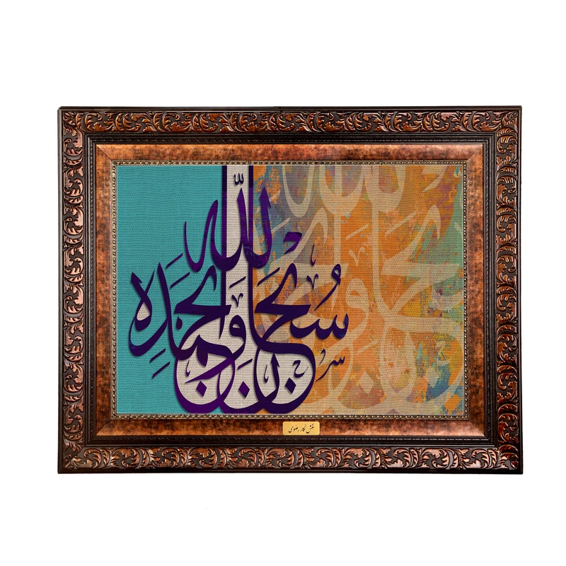 تابلو فرش ماشینی نقش نگار رضوی طرح آیه کد 2545B