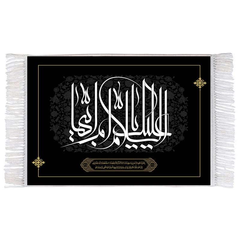 فرش ماشینی دیوارکوب اطلس آبی مدل سلام علیک یا ام ابیها کد T4371 