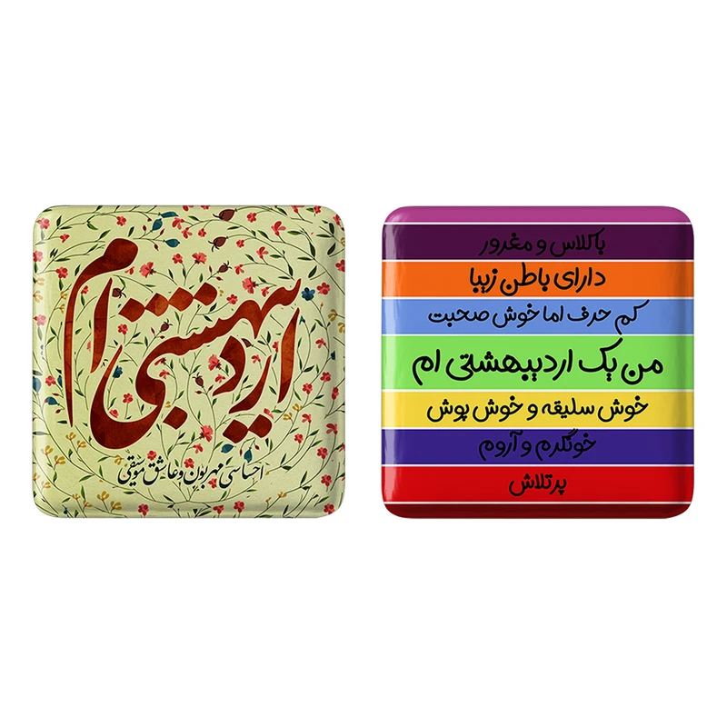 مگنت خندالو مدل ماه تولد اردیبهشت کد 22982310 مجموعه 2 عددی