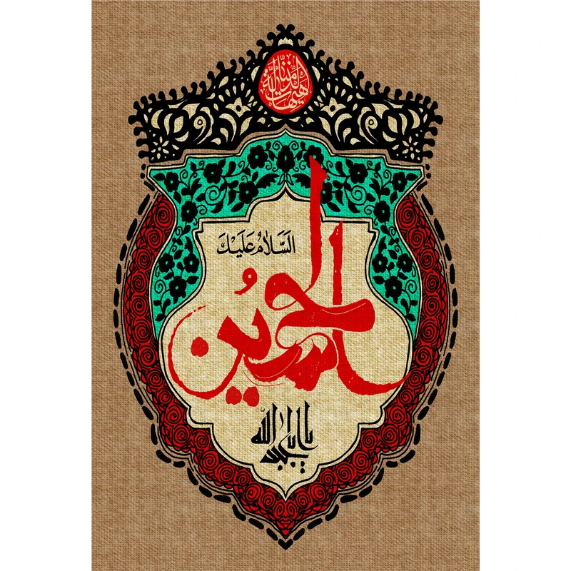 تابلو شاسی مدل السلام علیک یا ابا عبدالله حسین T2960