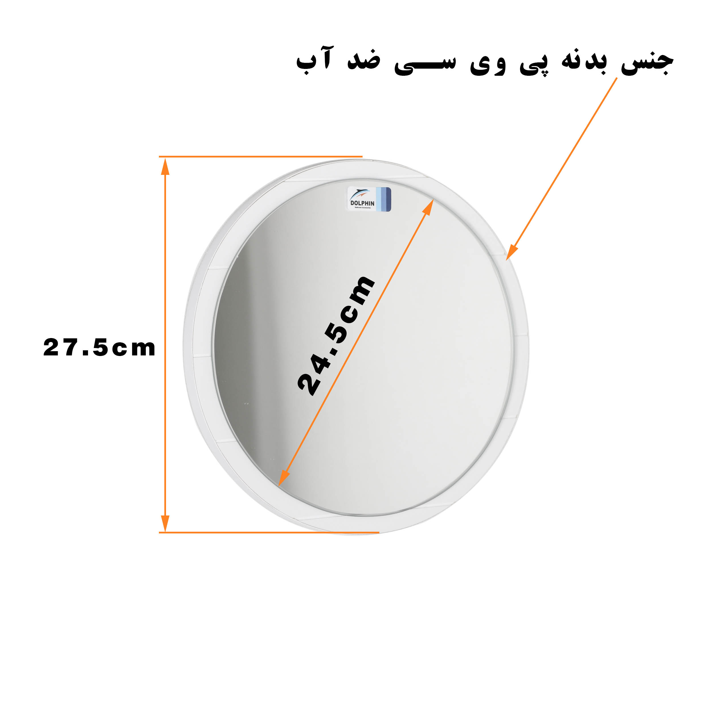 آینه دلفین مدل 1030