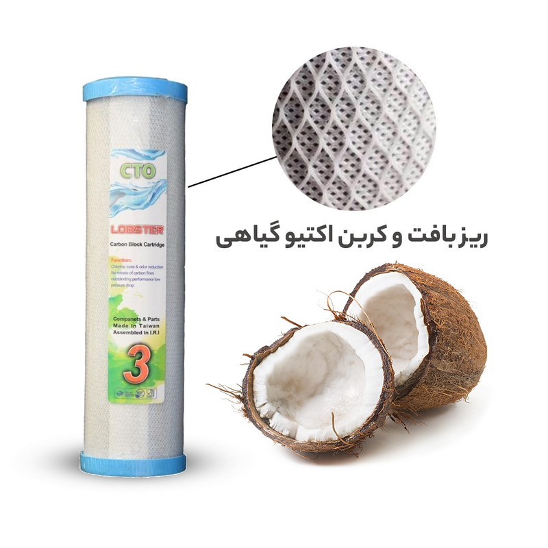 فیلتر دستگاه تصفیه آب لابستر مدل  Economi RO-H09 ممبران مجموعه 9 عددی