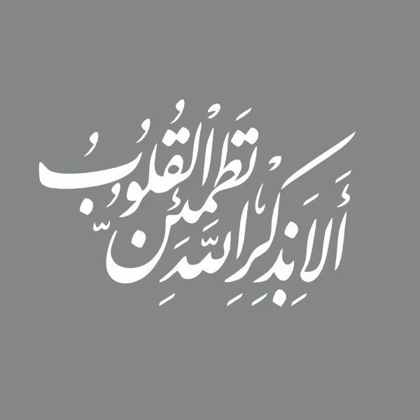  برچسب بدنه خودرو آداک طرح الا به ذکرالله سفید کدMs_allabezekr