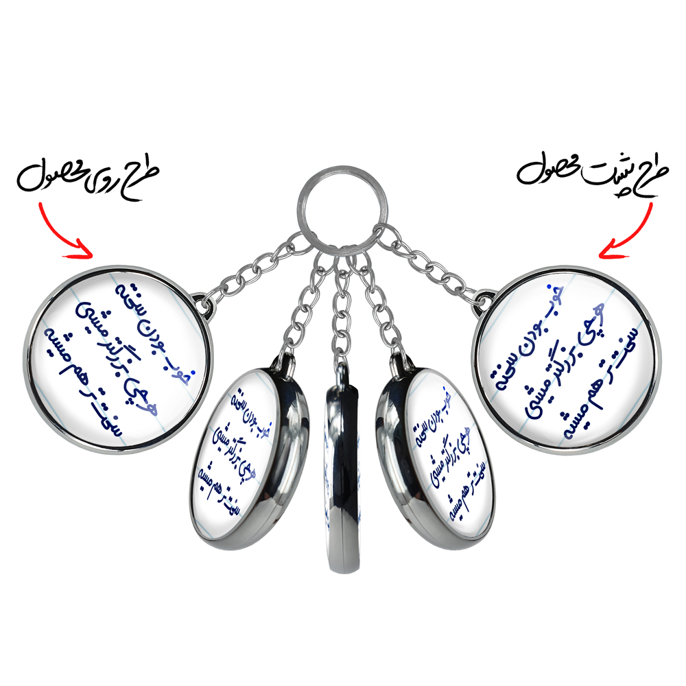 جاکلیدی خندالو طرح خوب بودن سخته هرچی بزرگتر میشی سخت تر هم میشه مدل دوطرفه کد 66106610