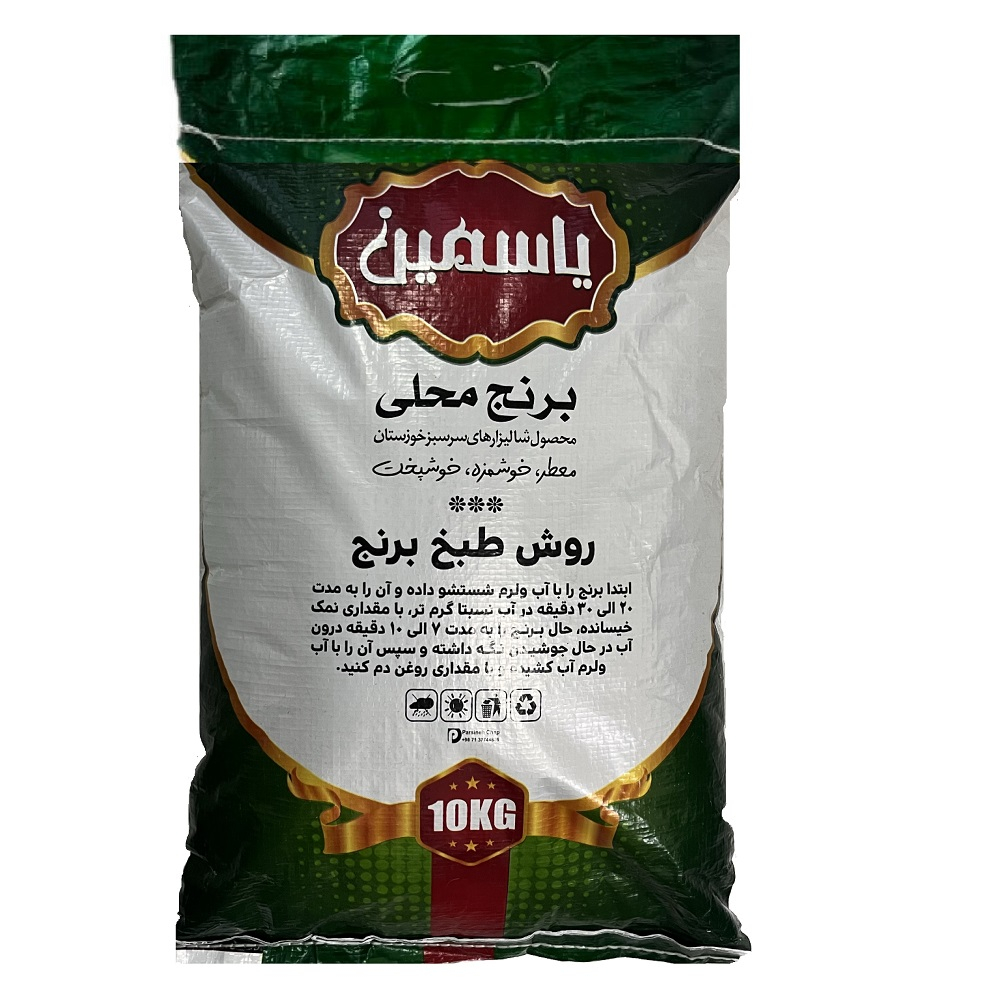 برنج عنبربو خوزستان معطر و دانه بلند یاسمین - 10 کیلوگرم