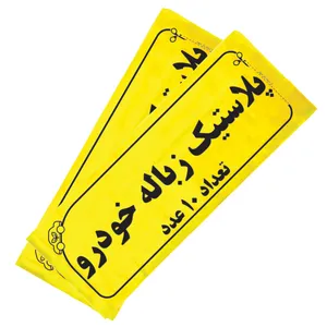 کیسه زباله خودرو کد101 مجموعه 20 عددی