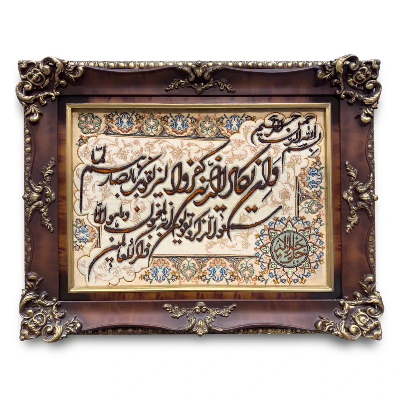 تابلو فرش دستباف طرح آیه و ان یکاد برجسته کد TB-TA-MZ-45