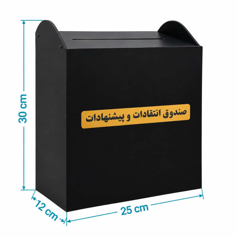 صندوق انتقادات و پیشنهادات دیواری کد HN01