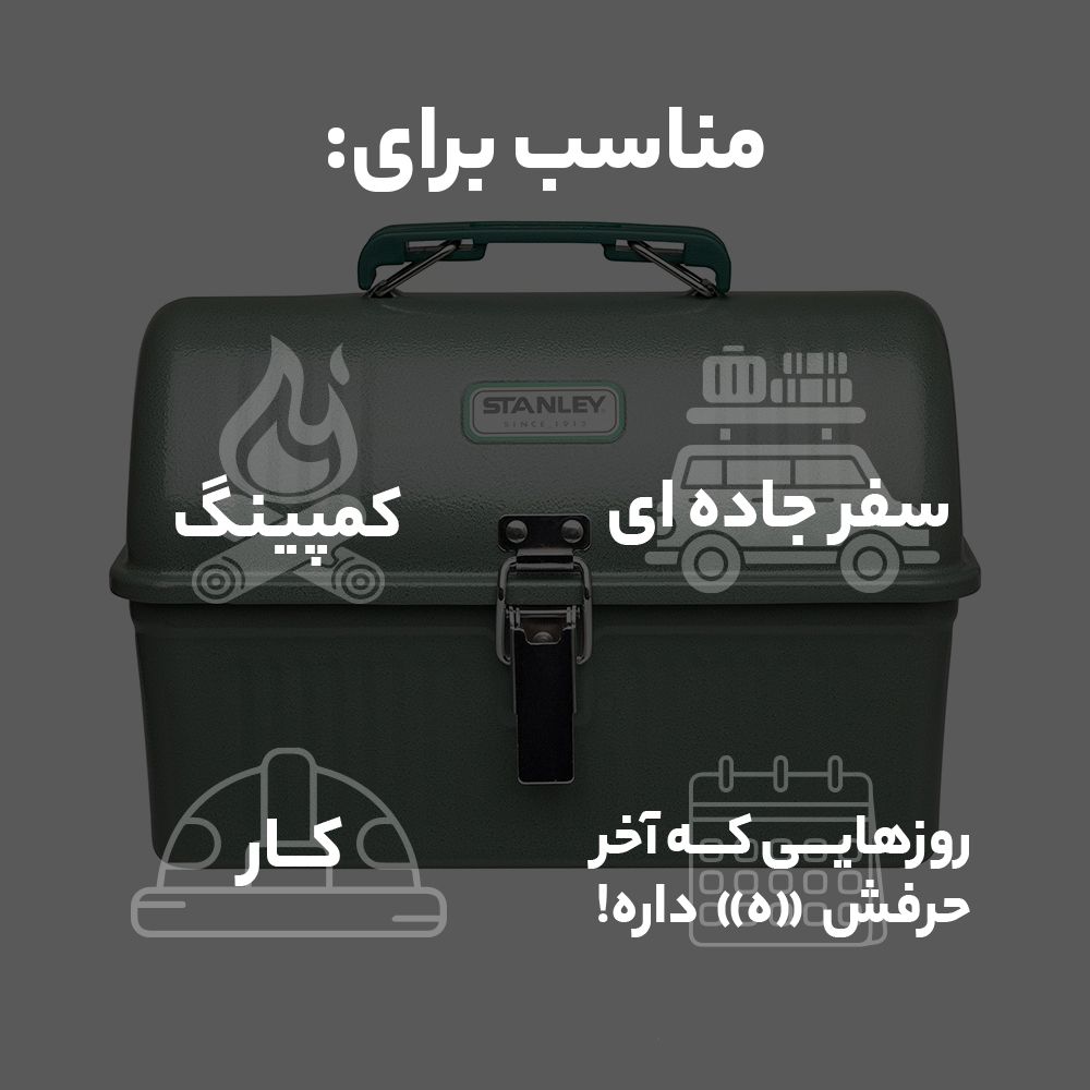 ظرف حمل غذای استنلی مدل Classic -  - 13