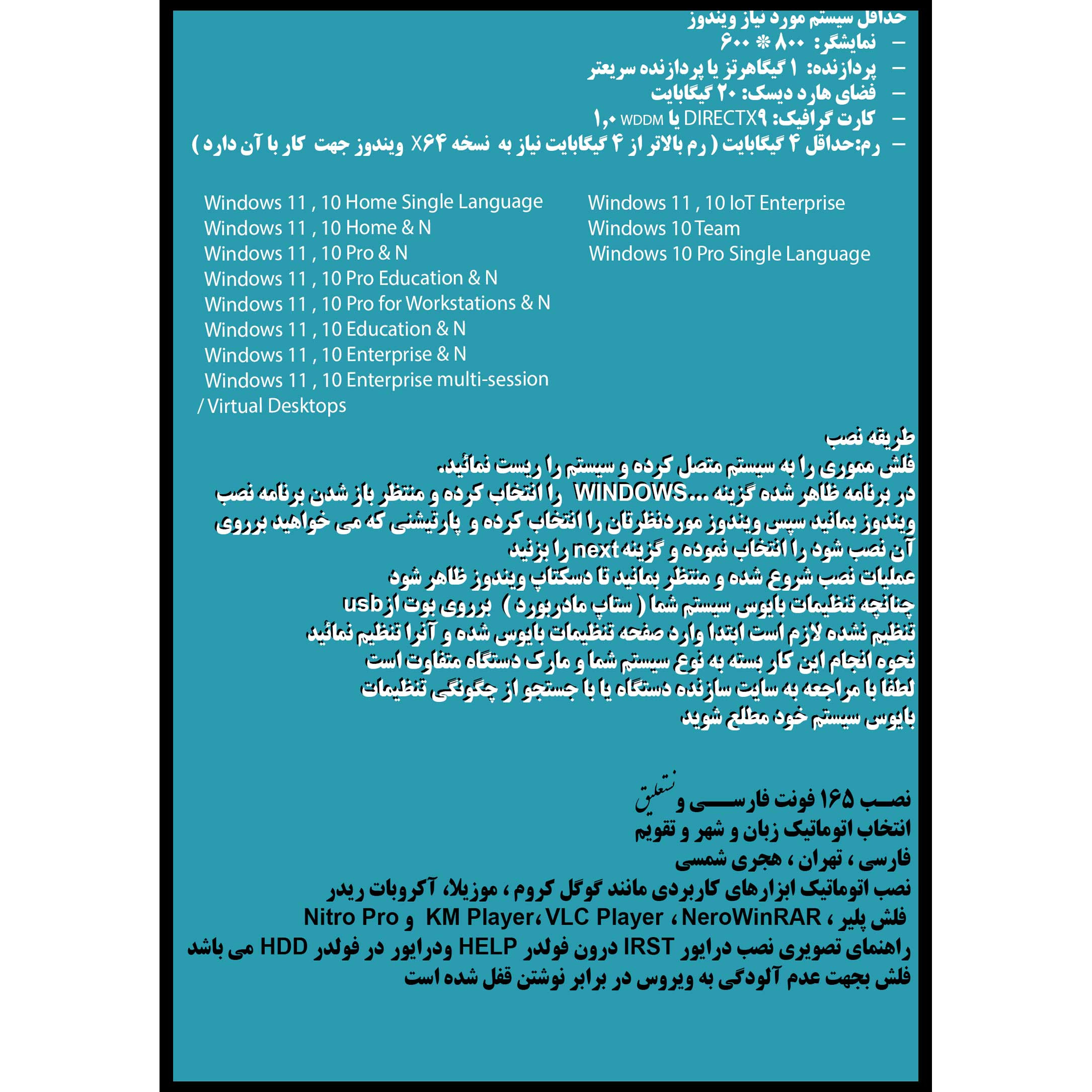 سیستم عامل Windows 10 11 AIO 32In2 X64 - Driver Pack 2022 - Office 2016-2019-2021 Pro Plus  نشر مایکروسافت