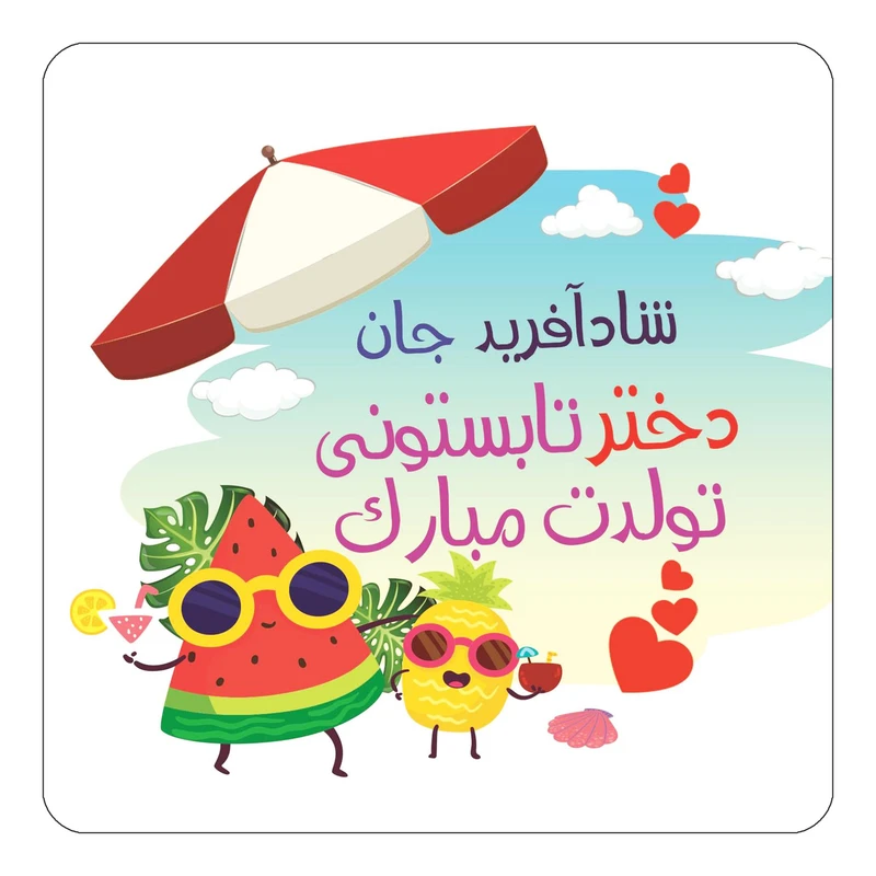 مگنت کاکتی مدل تولد تابستان طرح اسم شادآفرید کد mn56474