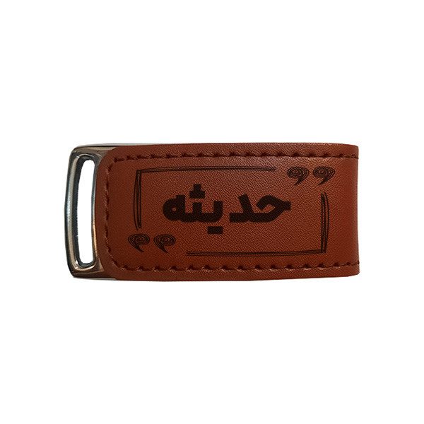 فلش مموری مدل حدیثه ظرفیت 16 گیگابایت