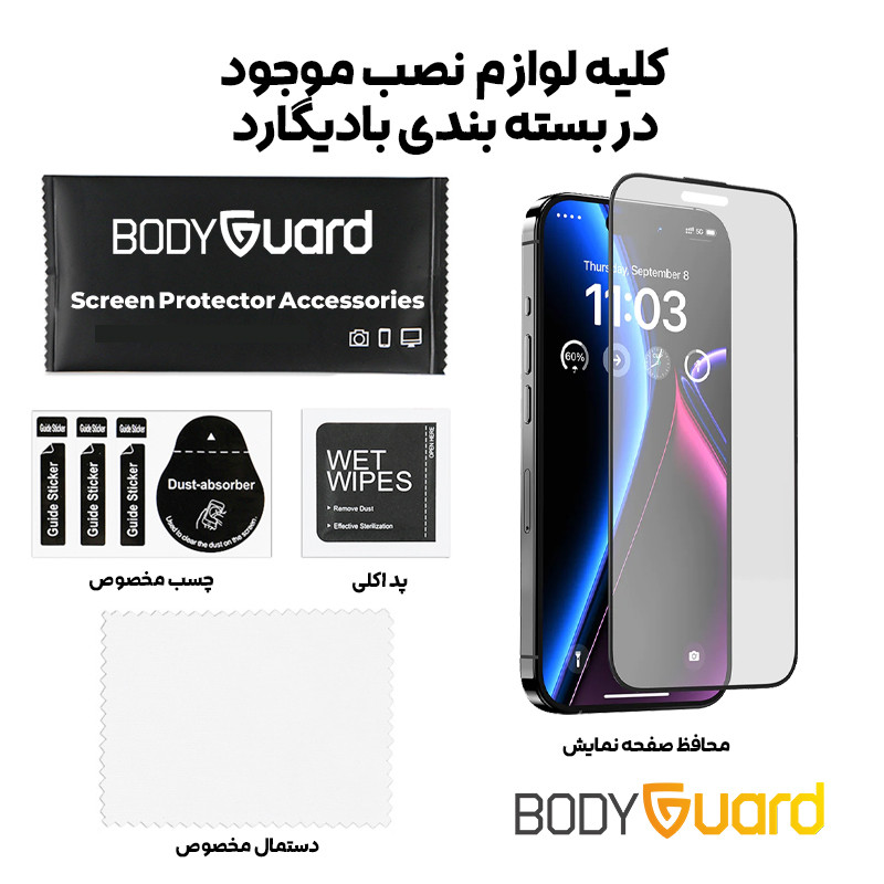 محافظ صفحه نمایش مات بادیگارد مدل MA 2 مناسب برای گوشی موبایل اپل iPhone 15 Pro Max