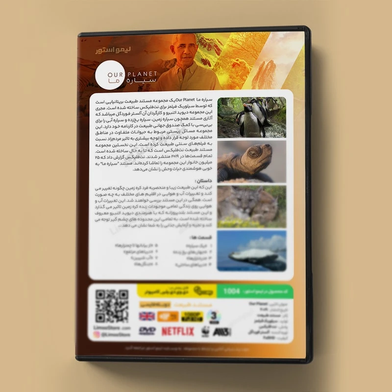 عکس شماره 3 : مستند سیاره ما our planet اثر آلستر فوردگل نشر لیمو استور