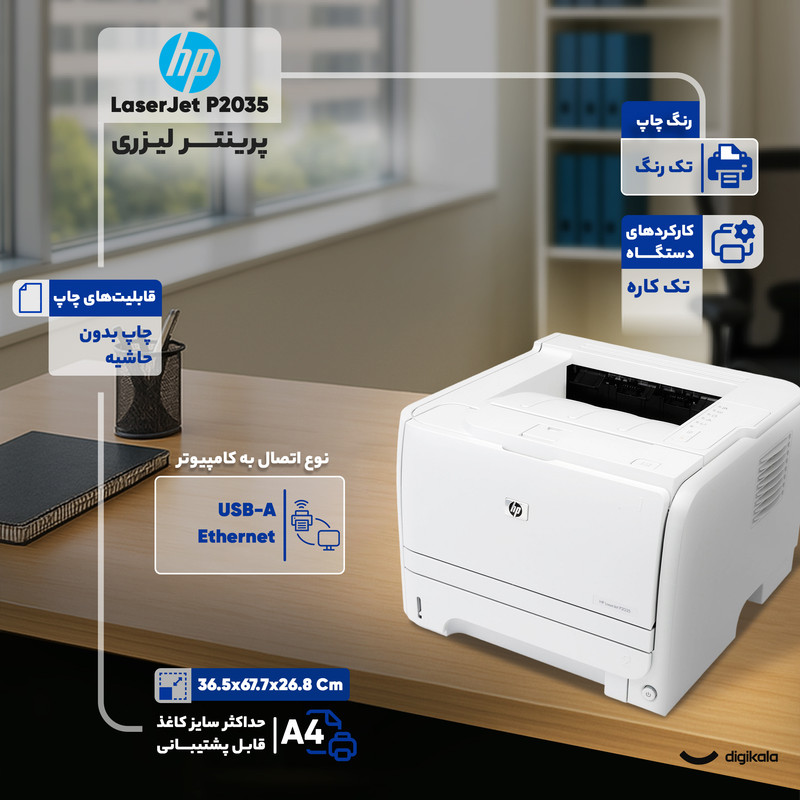 پرینتر اچ پی تک رنگ تک کاره با چاپ لیزری مدل LaserJet P2035، سایز چاپ A4
