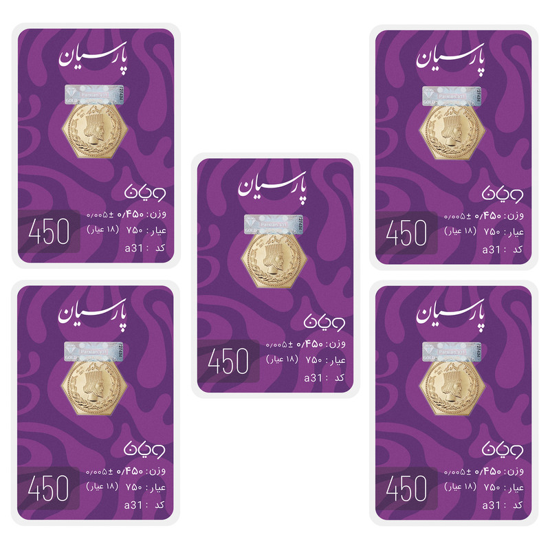 سکه گرمی 18 عیار پارسیان طلا و جواهر ویانا مدل 4505PCS بسته 5 عددی