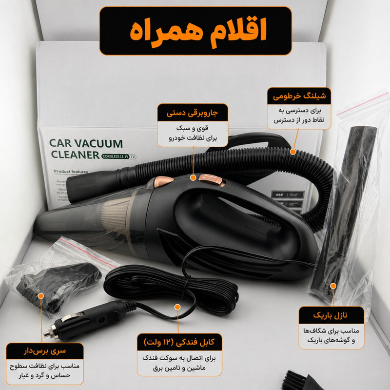 جارو فندکی خودرو مدل MS-2001 به همراه کیف حمل