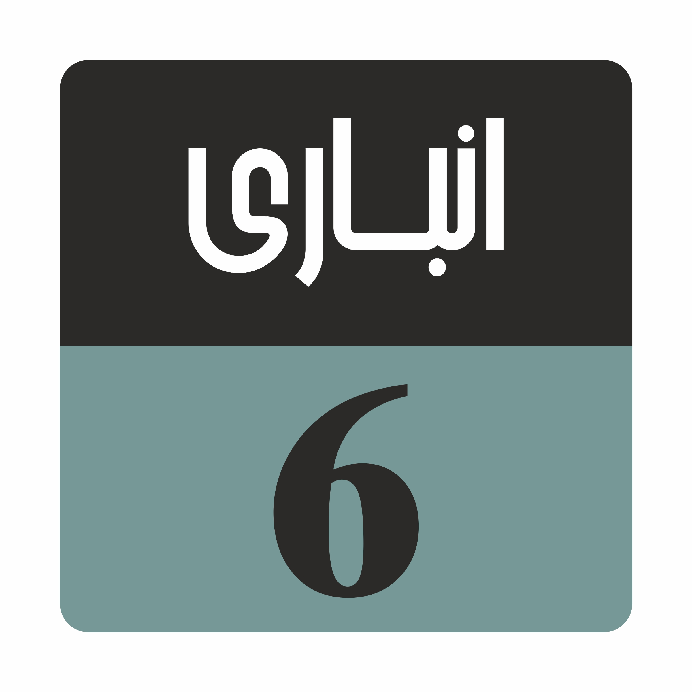 تابلو راهنما مدل R173 انباری 6