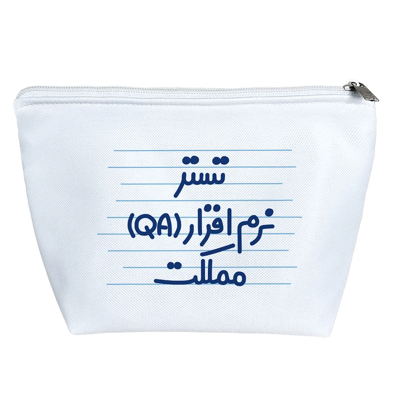 کیف لوازم آرایش دخترانه خندالو مدل تستر نرم افزار (QA) مملکت کد 4146