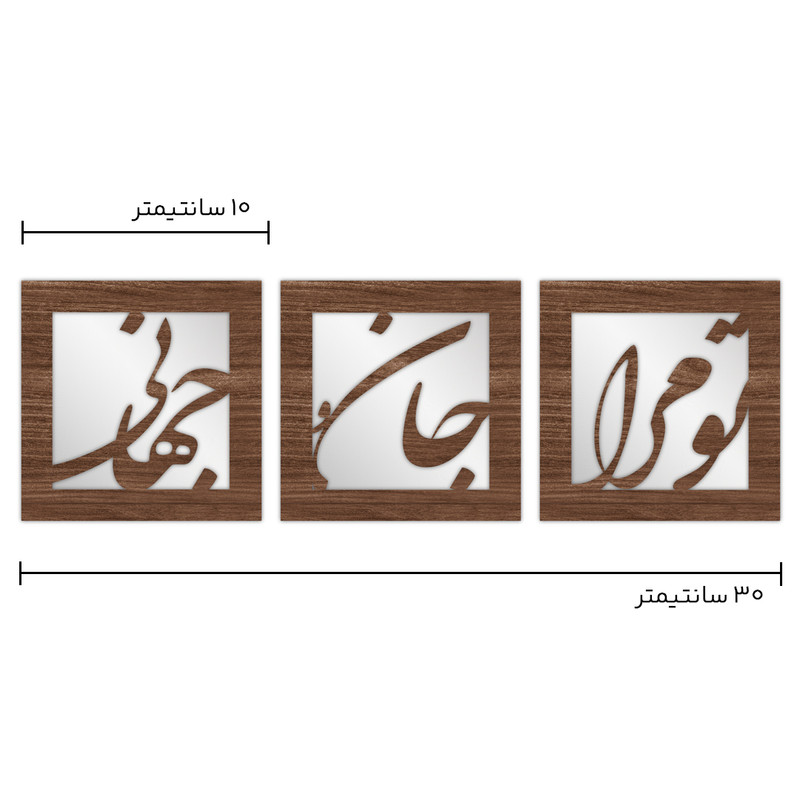 تابلو آینه مدل تو مرا کد 10.10 مجموعه 3 عددی