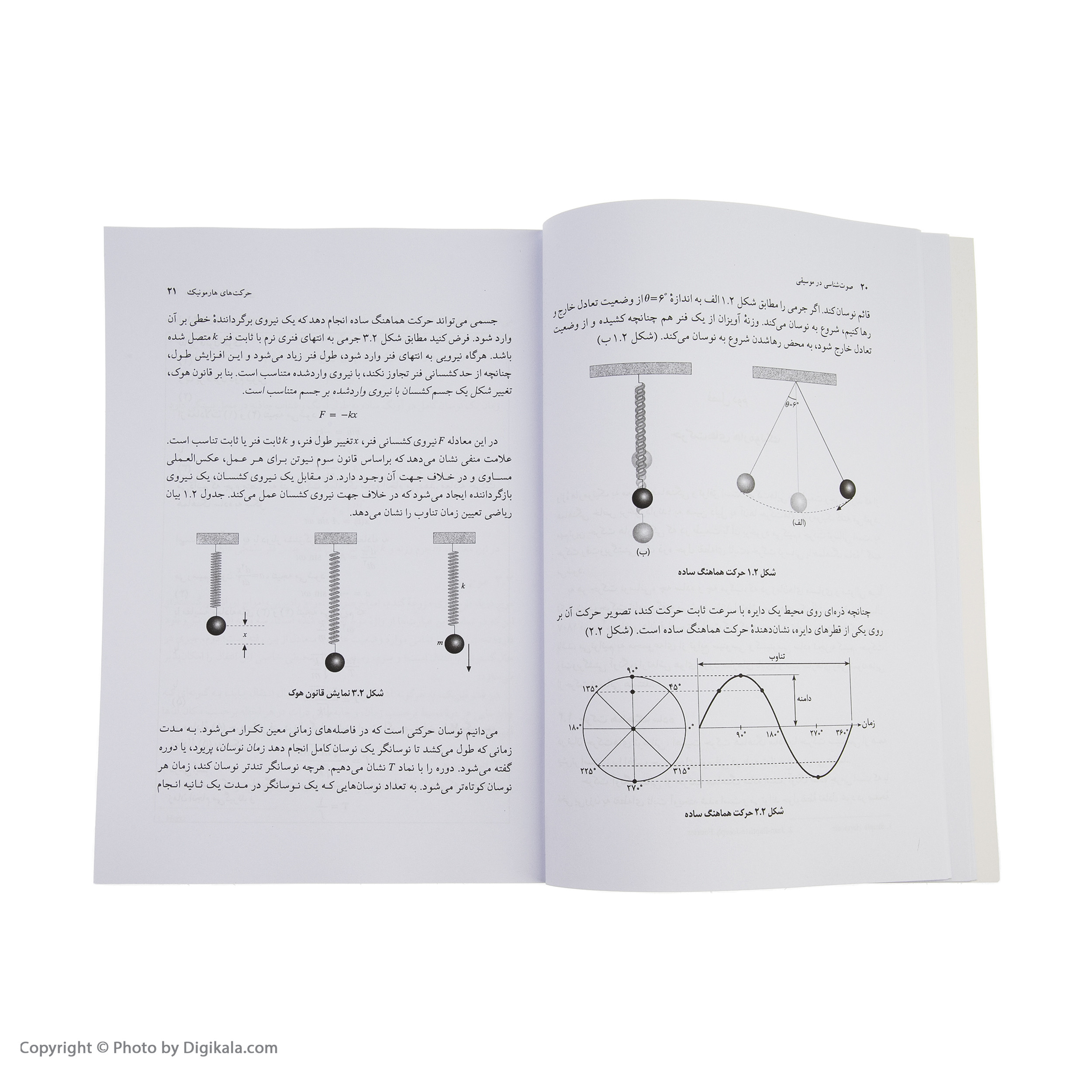 کتاب درآمدی بر صوت شناسی در موسیقی اثر امین شهمیری نشر نی کتاب درآمدی بر صوت شناسی در موسیقی اثر امین شهمیری نشر نی