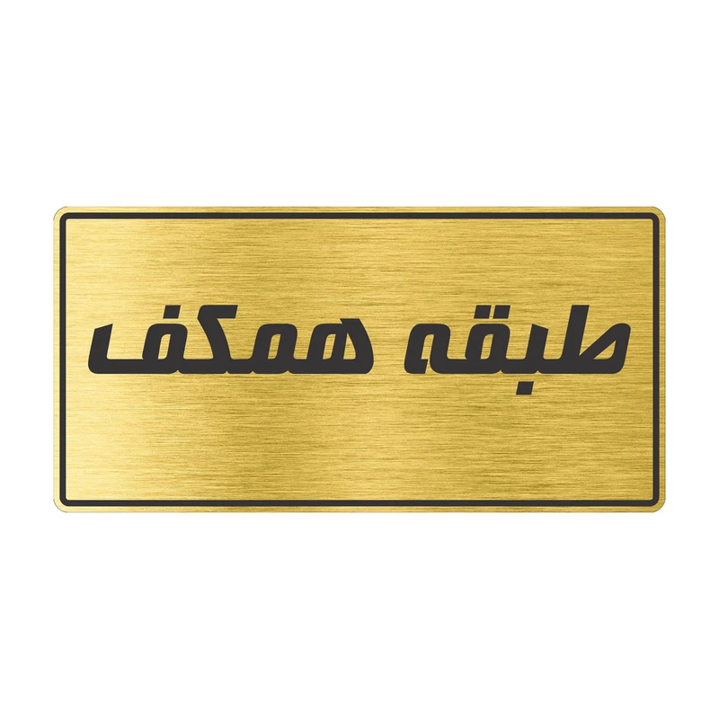 تابلو راهنما طرح طبقه همکف مدل TR-113