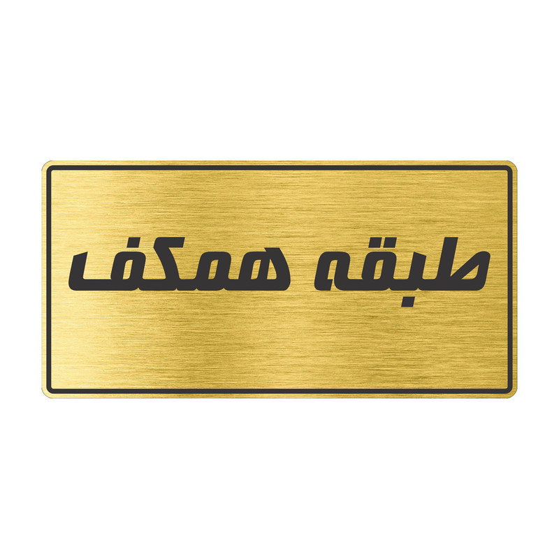 تابلو راهنما طرح طبقه همکف مدل TR-113