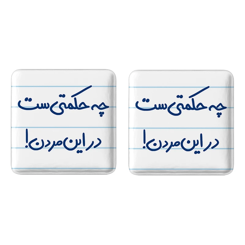مگنت خندالو مدل چه حکمتی ست در این مردن ! کد 5857 مجموعه 2 عددی