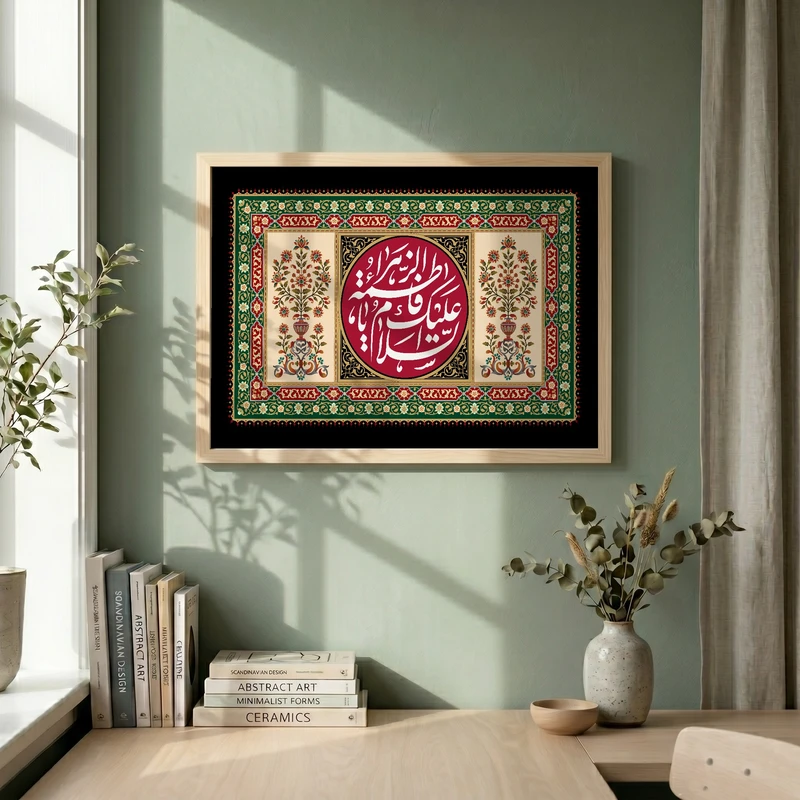 تابلو طرح السلام علیک یا فاطمه الزهراء مدل G13980 فریم کرم روشن
