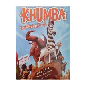 انیمیشن کره الاغ خوشتیپ اثر آنتونی سیلورستون