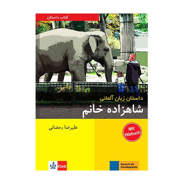 کتاب داستان زبان آلمانی شاهزاده خانم اثر علیرضا رمضانی نشر ابداع