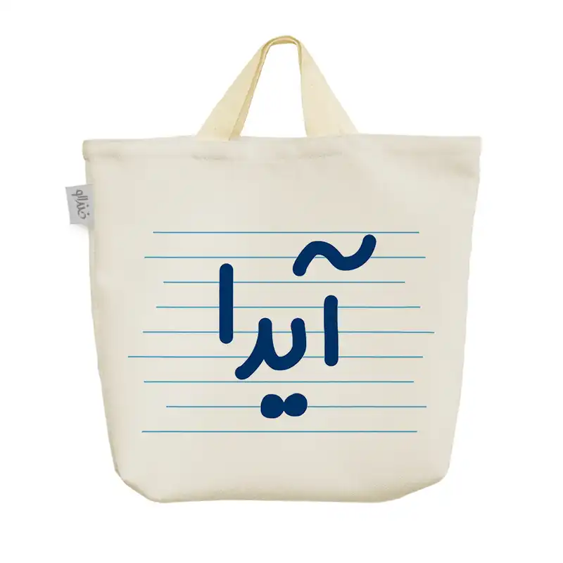 ساک خرید خندالو مدل آیدا کد 4356