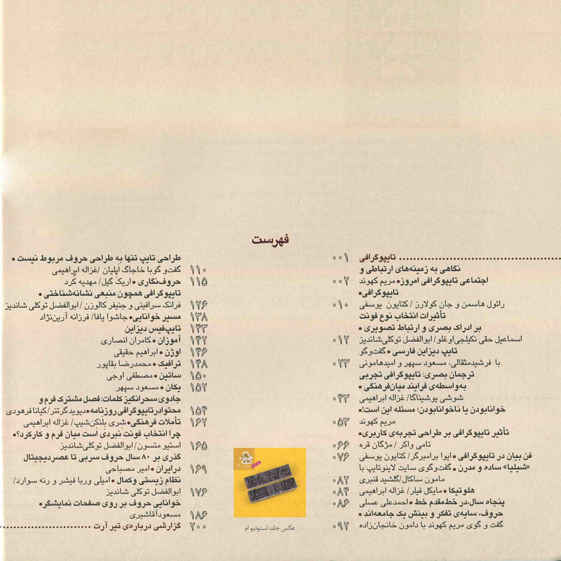 مجله حرفه هنرمند شماره 68 مجله حرفه هنرمند شماره 68