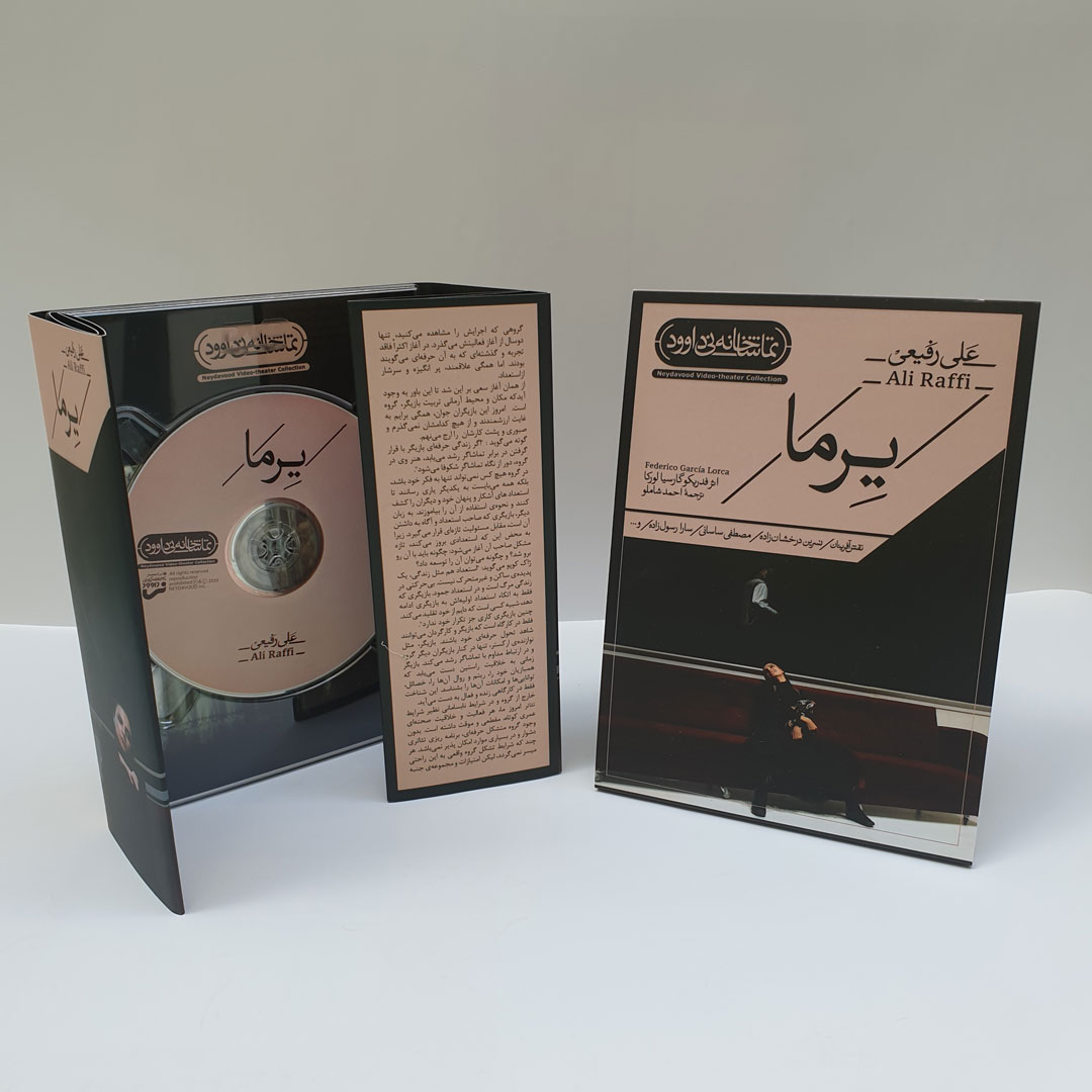 فیلم تئاتر یرما اثر علی رفیعی نشر کانون فرهنگی هنری نیداوود