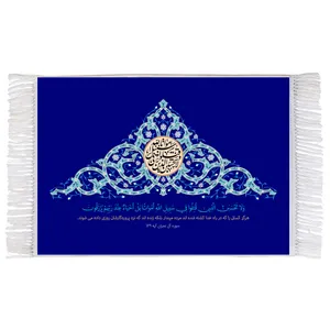 فرش ماشینی دیوارکوب اطلس آبی مدل ولا تحسبن الذین قتلوا کد T3598 