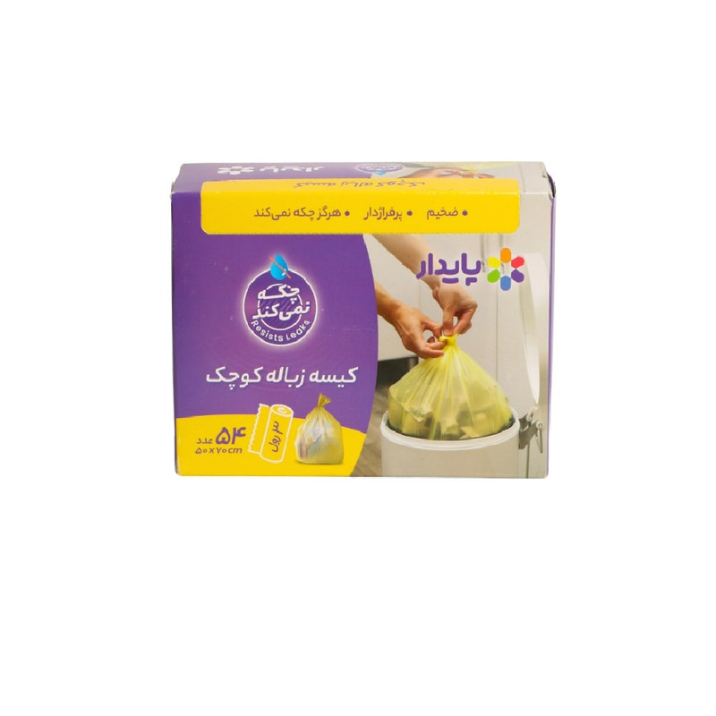 کیسه زباله پایدار مدل جعبه ای کوچک سه بسته 54 عددی کیسه زباله پایدار مدل جعبه ای کوچک سه بسته 54 عددی